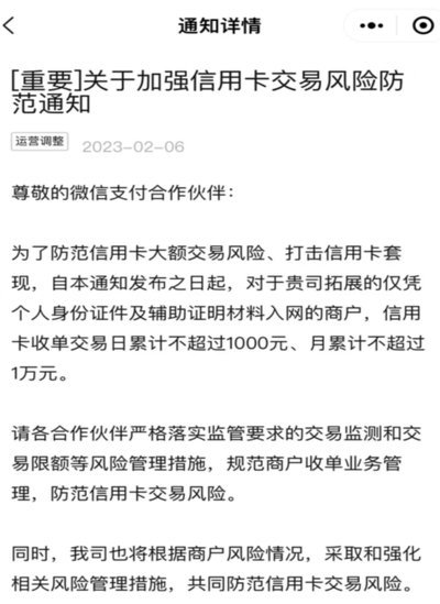 商户帮朋友套现被罚了