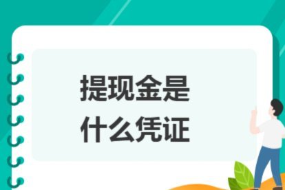 轻松取出现金