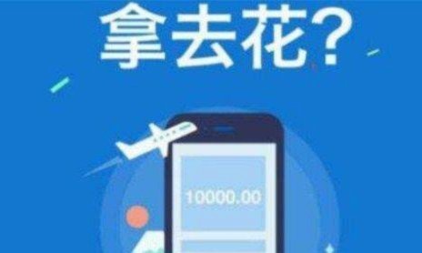 拿去花账单查询：轻松掌握个人财务