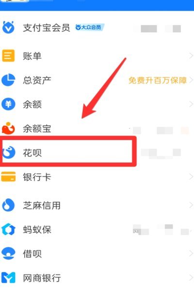 花呗怎么能恢复正常