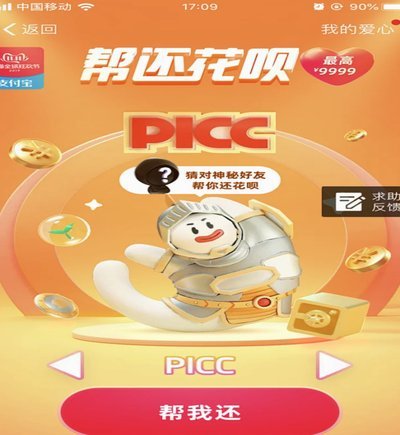 2021最新花呗天猫秒套