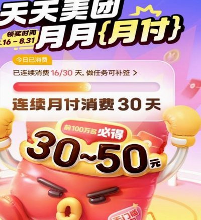 美团月付如何实现套现？