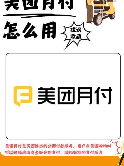 美团月付套现点位是什么