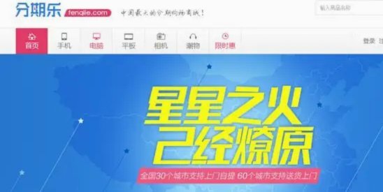 分期乐额度代购套现