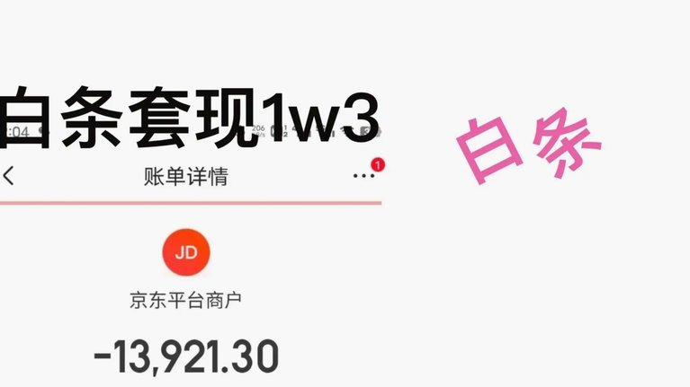 白条怎么套取现金