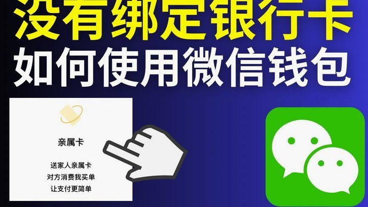 微信分付怎么套用