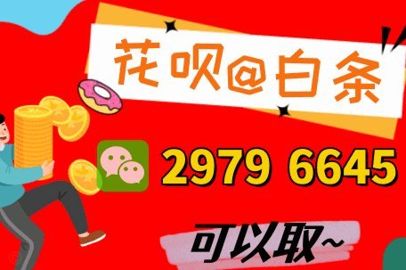 花呗秒套平台 哪个最好