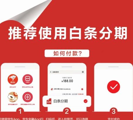 如何识别支持白条的优质商家