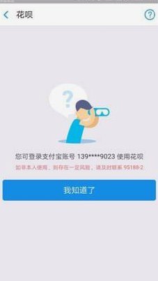 花呗使用风险：不止于数据安全