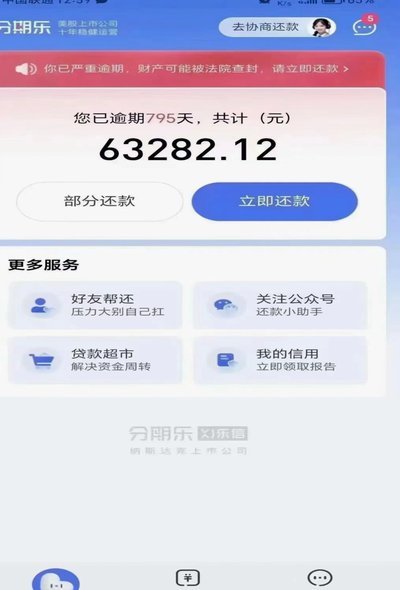 分期乐贷款平台正规安全吗