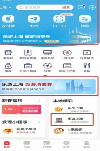拿去花闪付入口在哪里