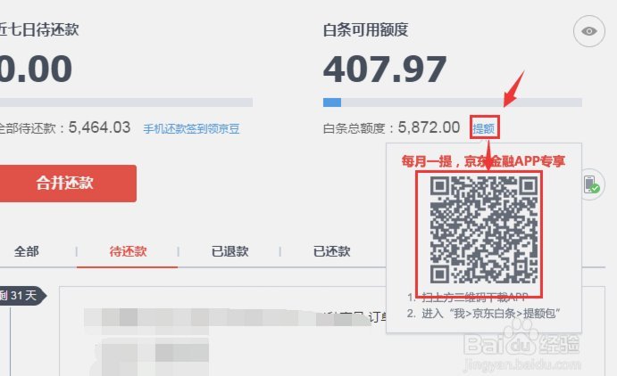 白条取出额度商家 怎么操作