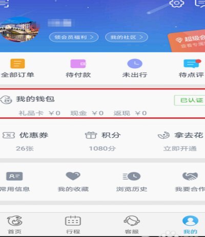 携程银行卡解绑方法指南