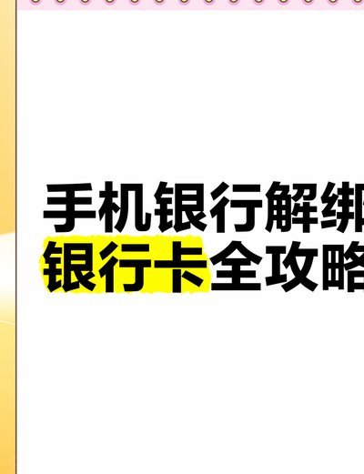 携程旅行怎么解绑银行卡绑定