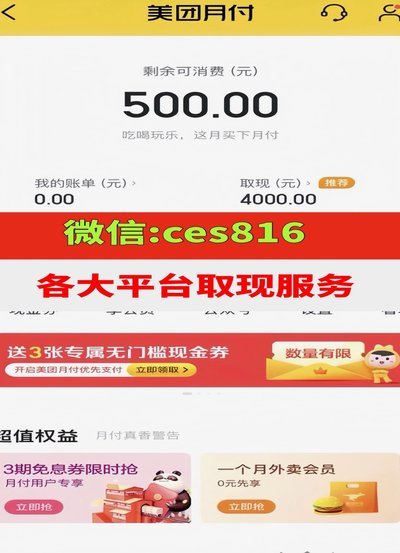 美团月付取现 套路有哪些骗局