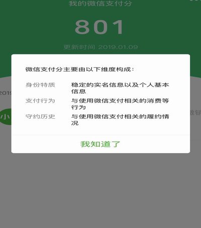 微信分付额度套现