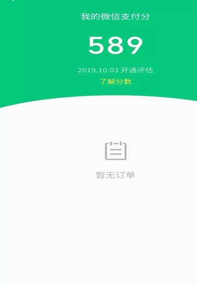 微信分付额度套现