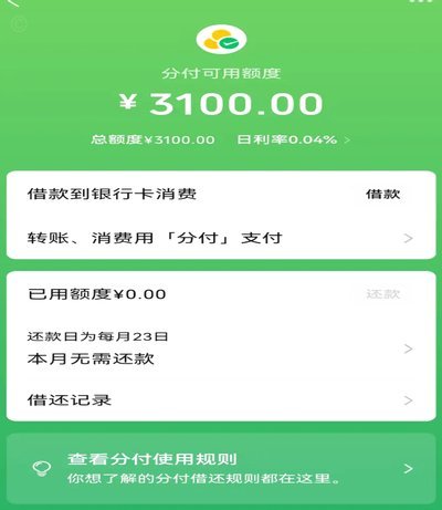 微信分付额度套现