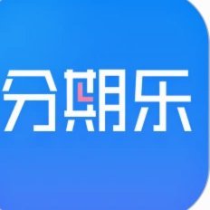 分期乐算是正规平台吗