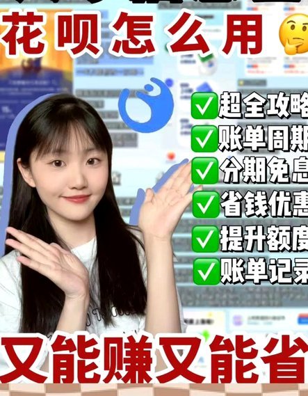 花呗商家提现指南：全攻略
