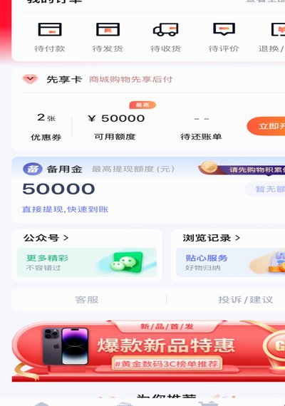 鹿优选临时额度提现指南