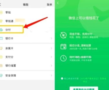 微信分付能不能一次刷出来 套现