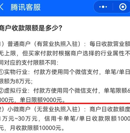 微信分付能不能一次刷出来 套现