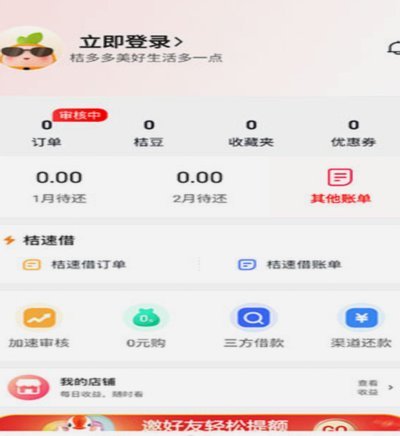 桔多多购物额度套现秒回款