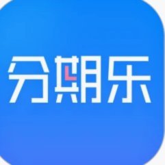 分期乐是个怎样的平台