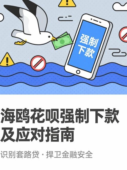 海鸥花呗平台