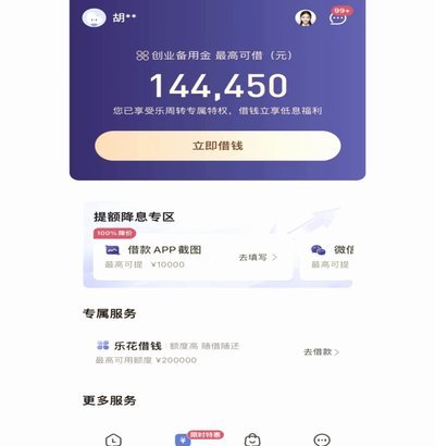 分期乐怎么提余额