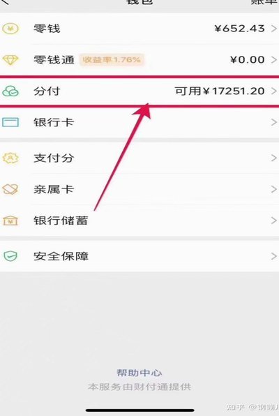 微信分付怎么套现取现金？