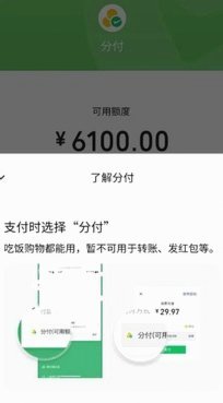 微信分付套出来怎么用 取现金