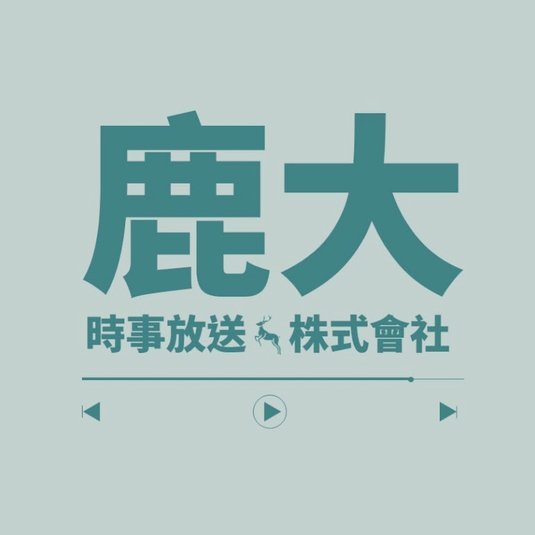 鹿优选先享后用额度怎么提现