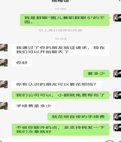 套花呗没事吧