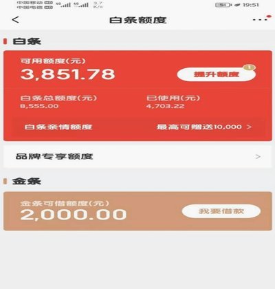 白条加油额度怎么使用