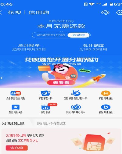 2021最新花呗天猫秒套额度多少
