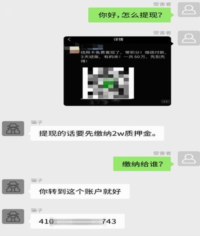 微信套现平台：风险与隐患