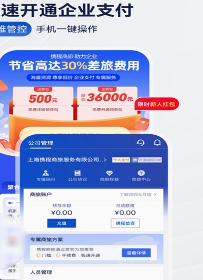携程拿去花额度怎么套