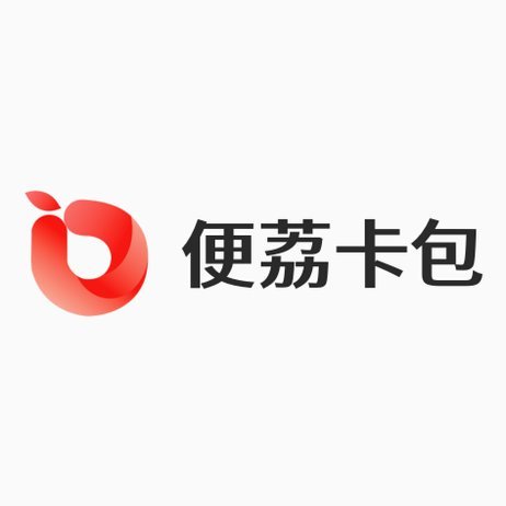 便荔卡包提现：额度稳定有保障？