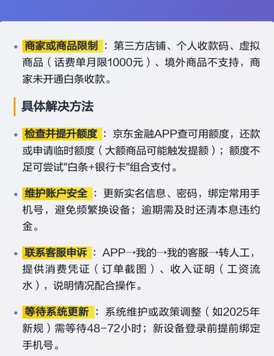 怎么看能不能白条支付