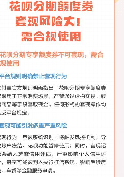 套花呗有风险吗？