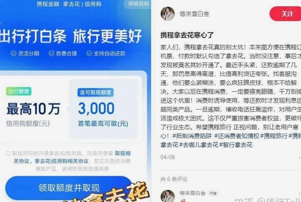 携程拿去花哪里还款 取不了现金