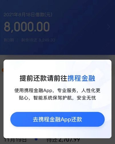 携程拿去花哪里还款 取不了现金