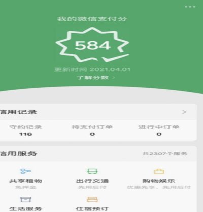 微信分付：收益变现新玩法