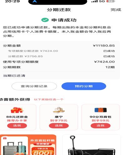 分期额度能提现吗