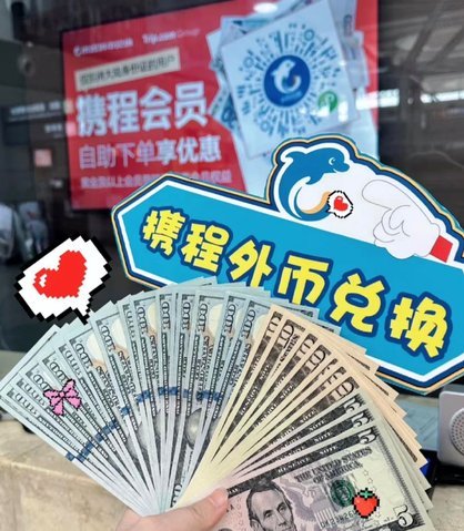 携程旅行拿去花提现 现金可靠吗