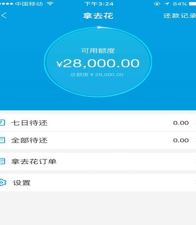 携程花去钱，还款陷阱？