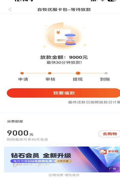 羊小咩额度怎么提