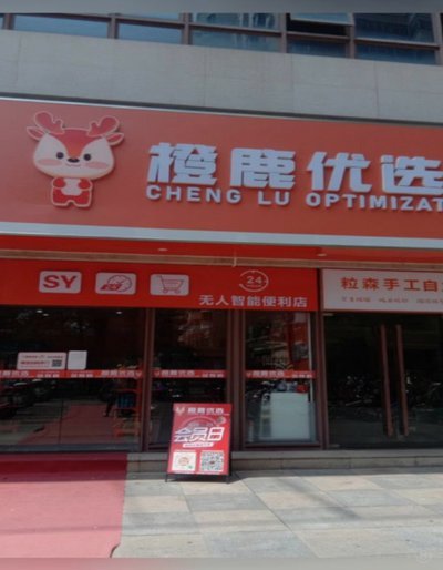 鹿优选先享卡回收商家探秘